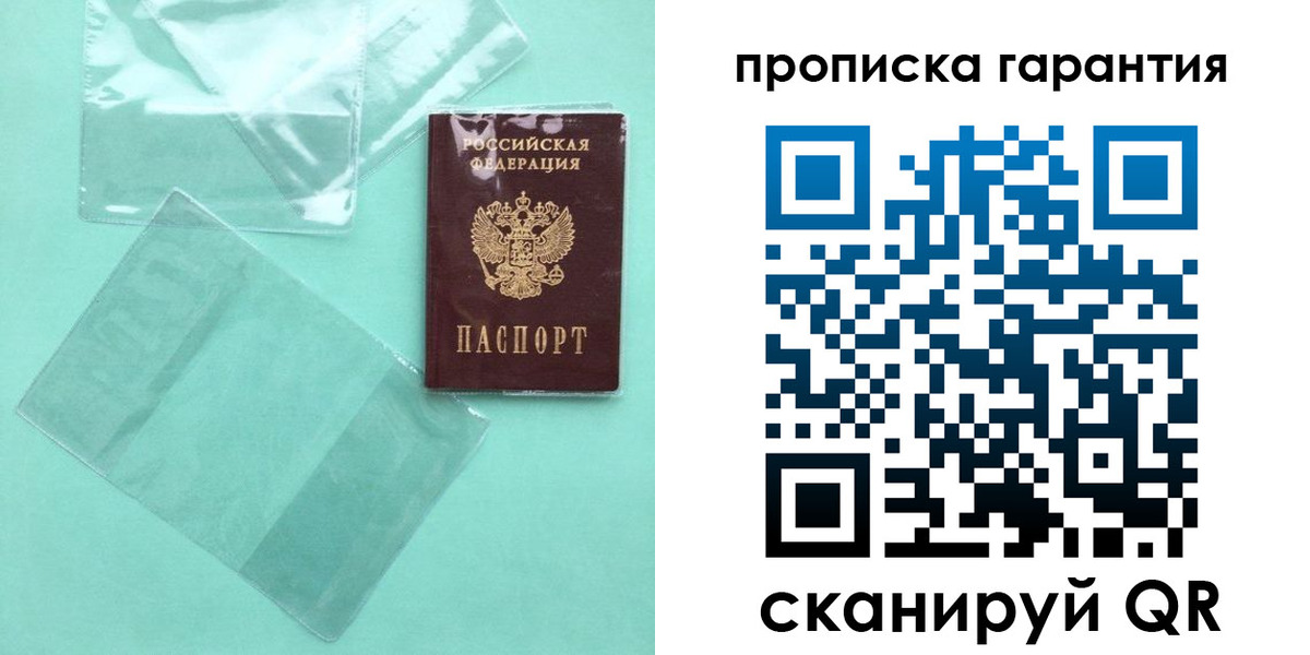 прописка паспорт в Рыльске