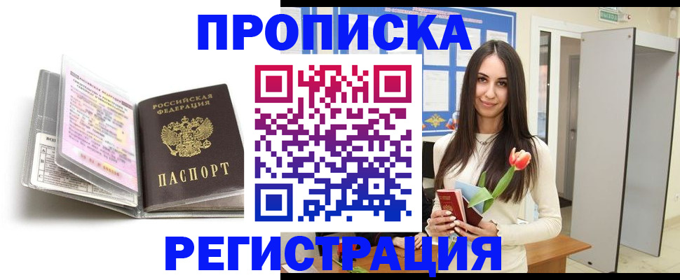 прописка штамп в Рыльске