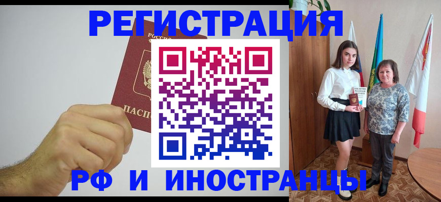 временная регистрация для всех в Рыльске
