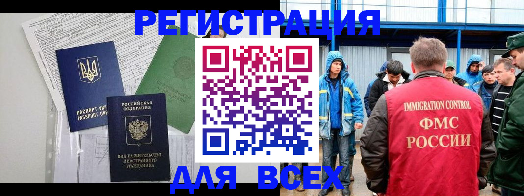 прописка для работы в Рыльске